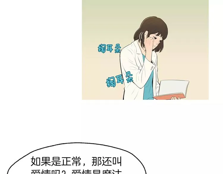 第6话 讨厌的家伙 第14页