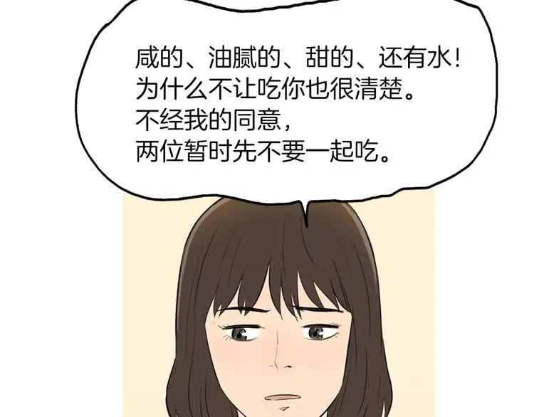 第6话 讨厌的家伙 第57页