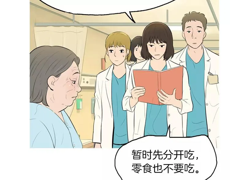 第6话 讨厌的家伙 第62页