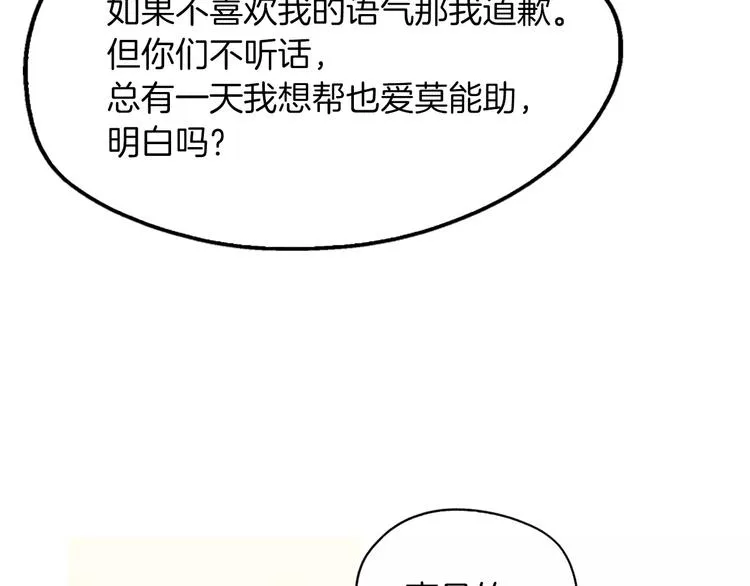 第6话 讨厌的家伙 第65页