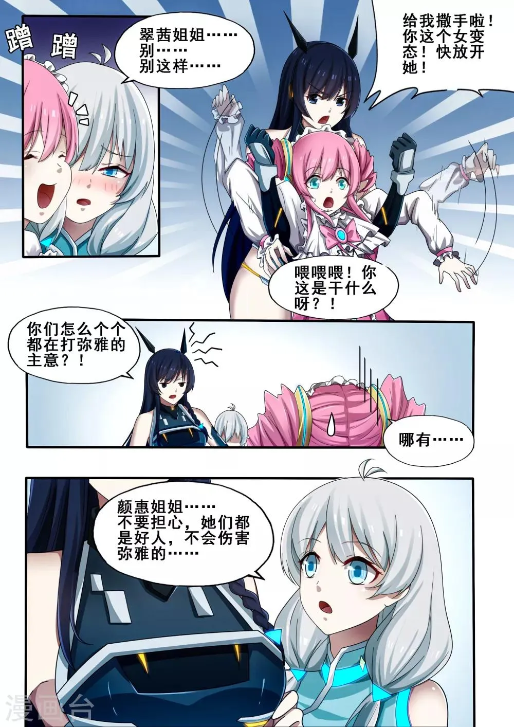 第6章6 雷霆地狱 第6页