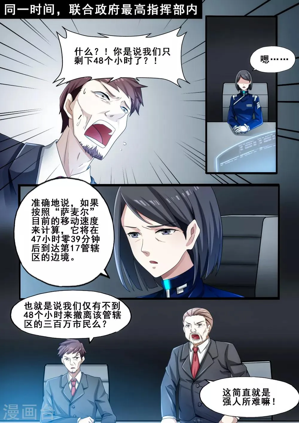 第6章6 雷霆地狱 第8页