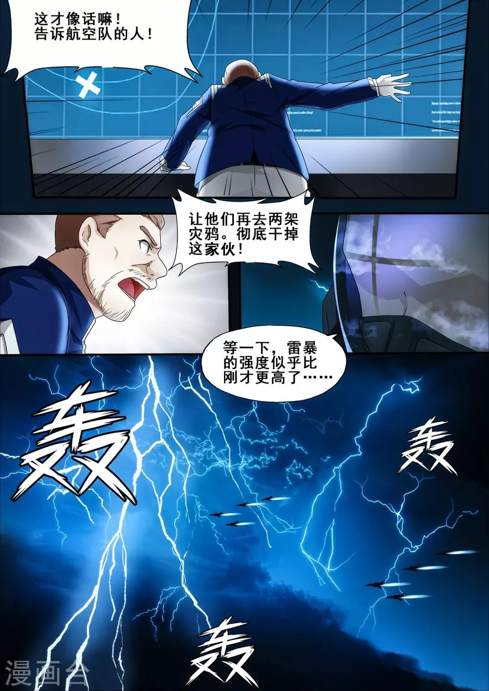 第6章2 雷霆地狱 第3页