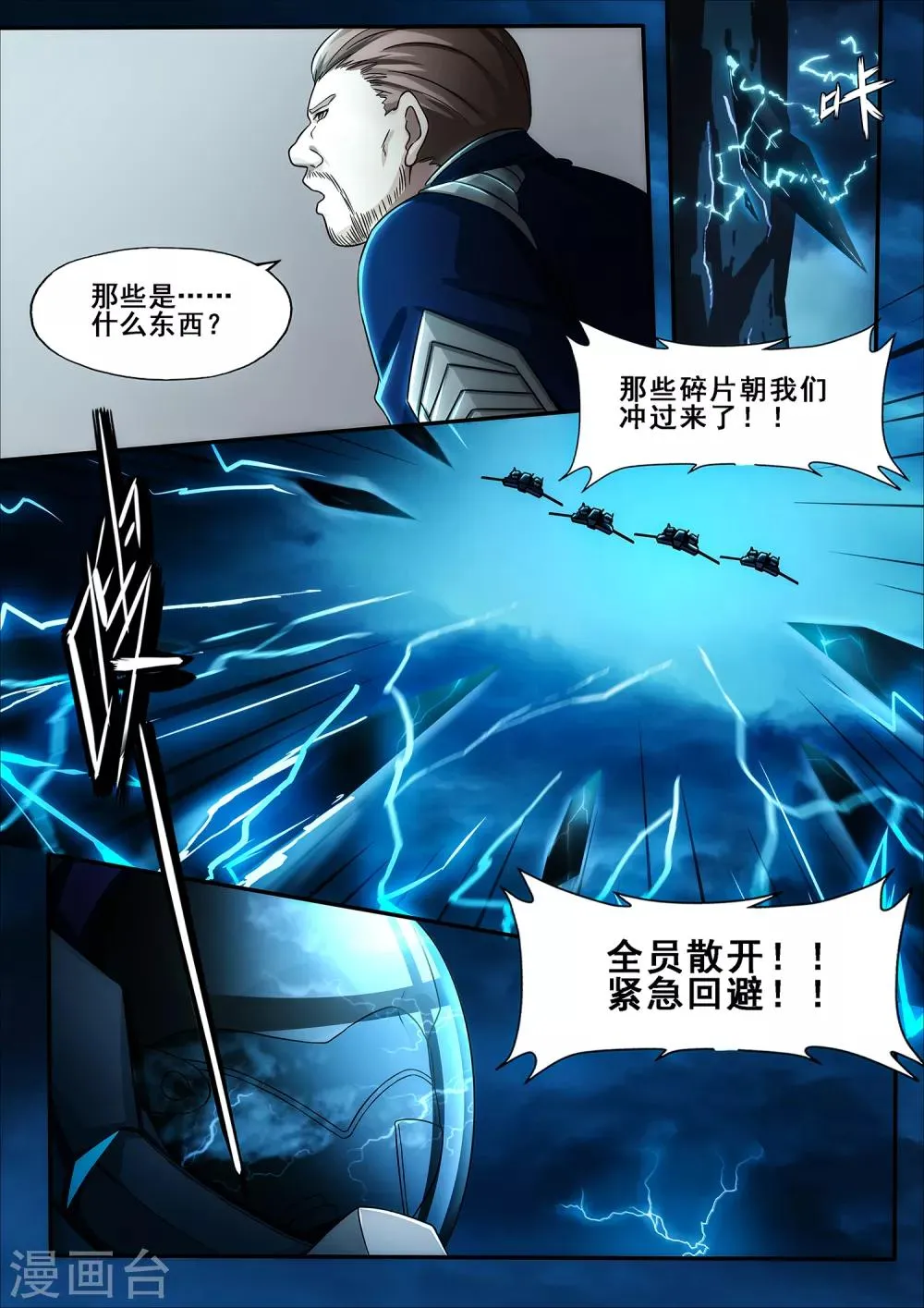 第6章2 雷霆地狱 第8页