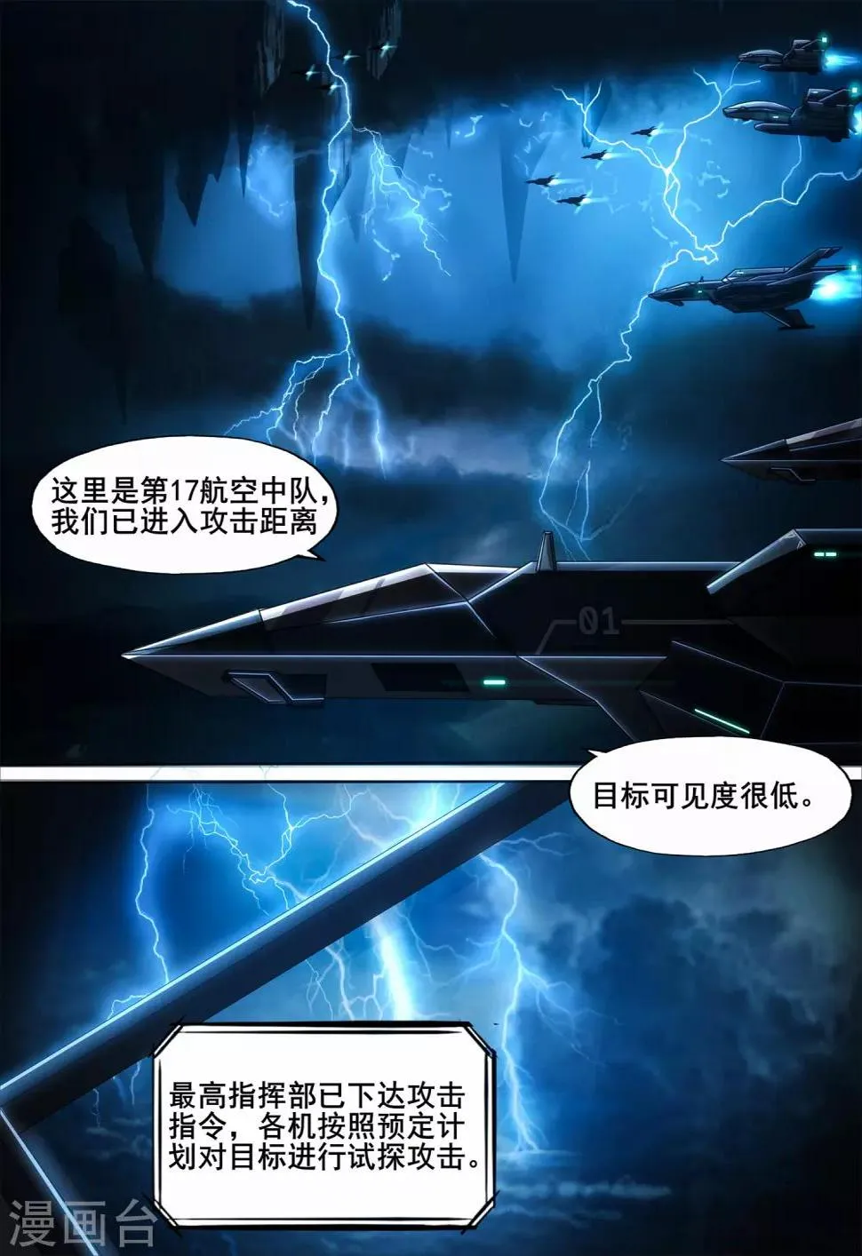 第6章1 雷霆地狱 第3页