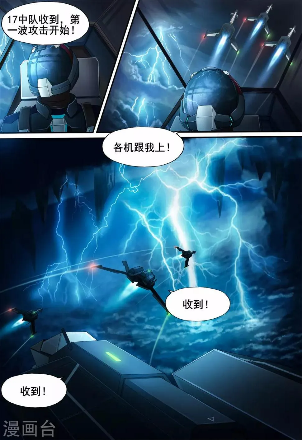 第6章1 雷霆地狱 第4页