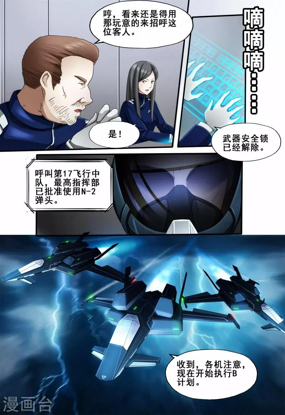 第6章1 雷霆地狱 第8页