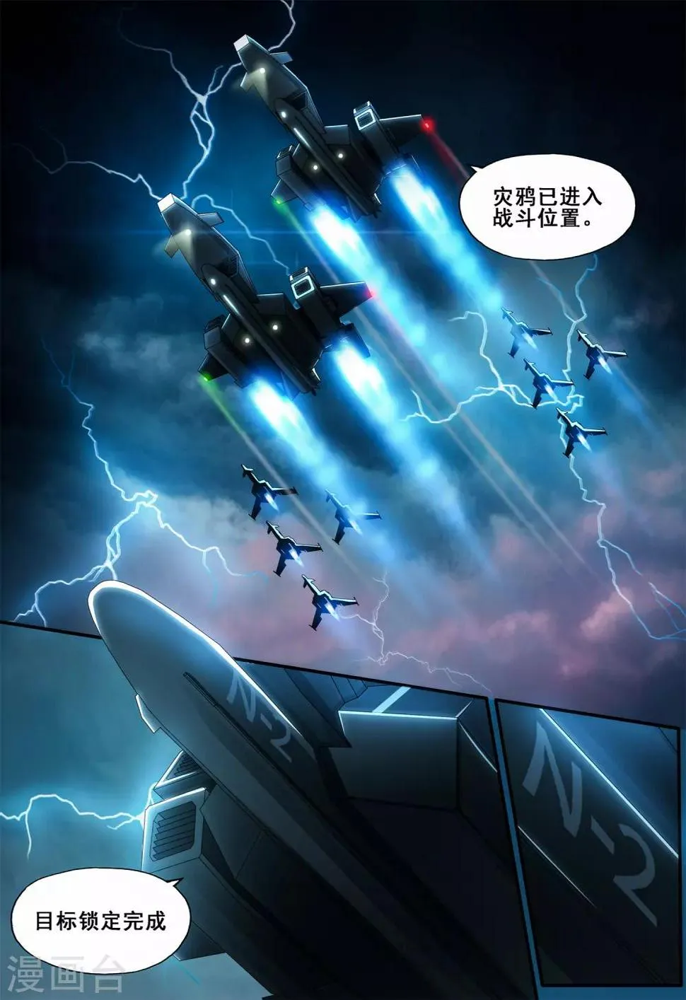 第6章1 雷霆地狱 第9页