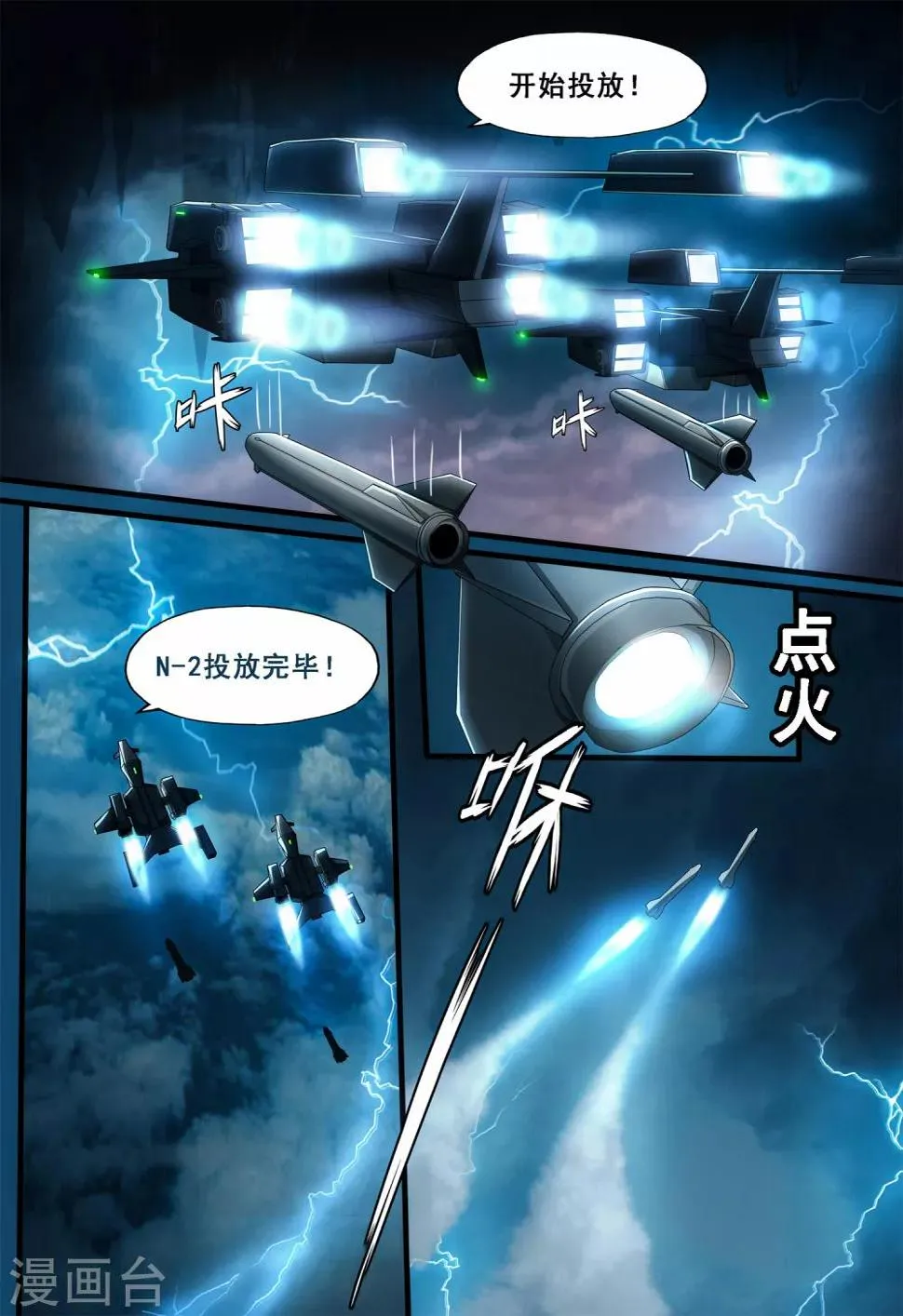 第6章1 雷霆地狱 第10页
