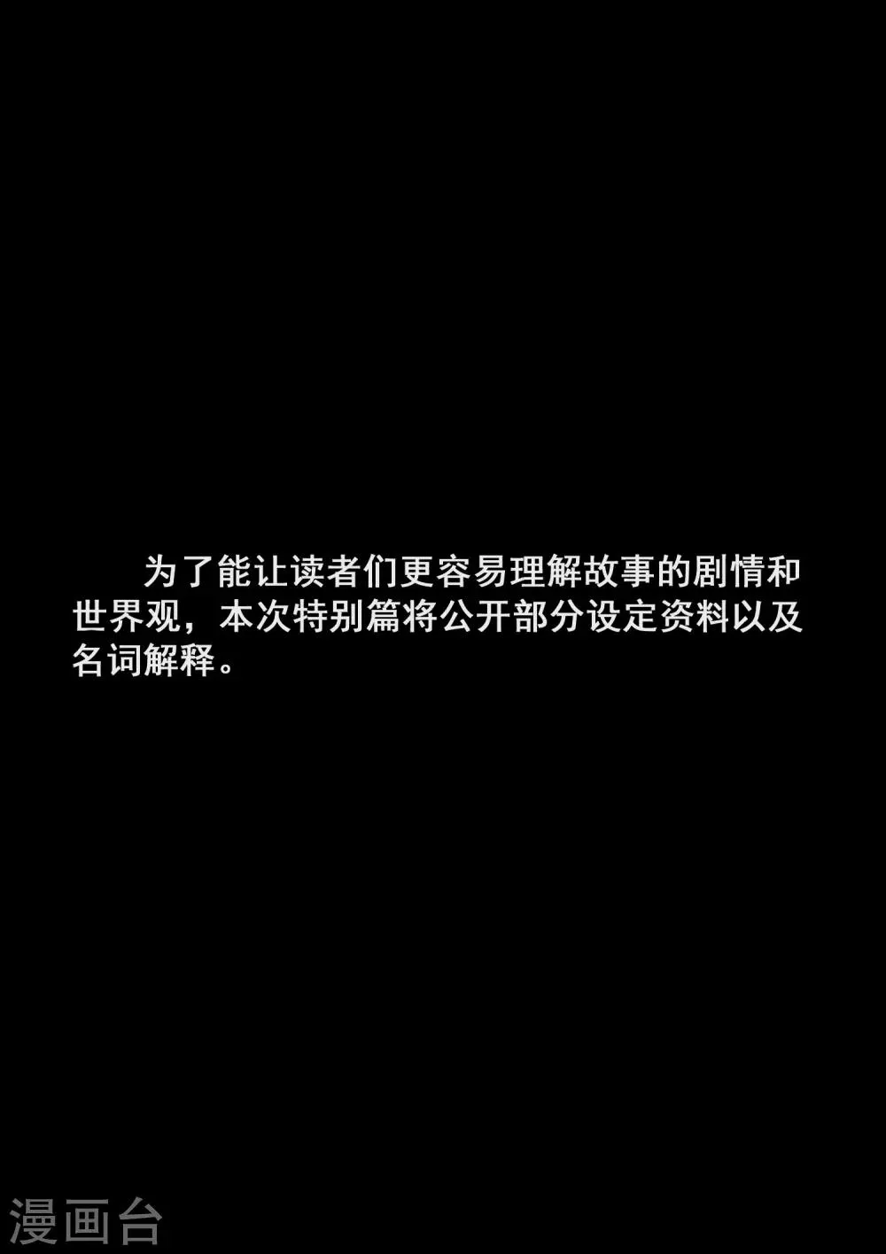 特别篇 下集预告与设定公开 第7页