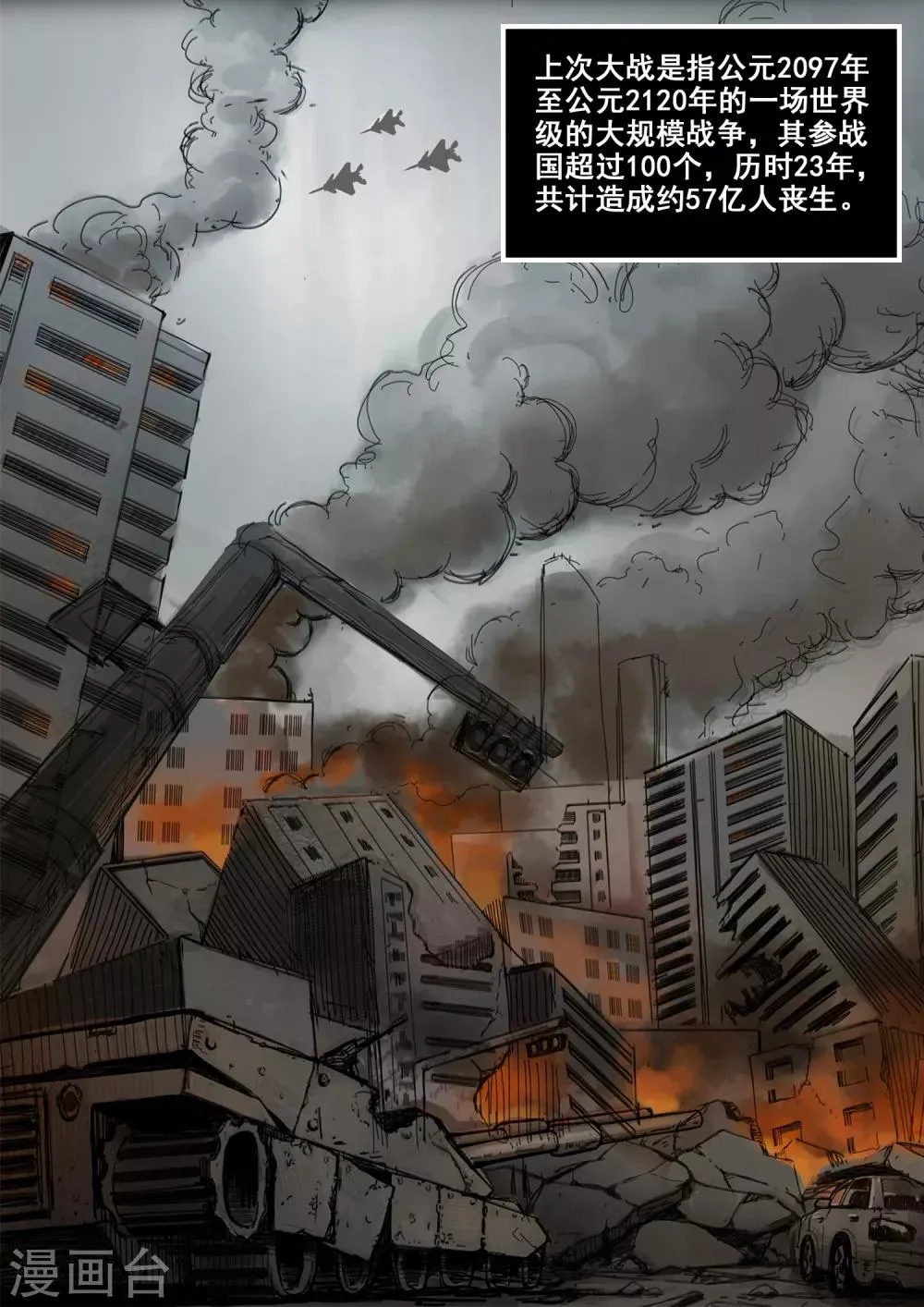 特别篇 下集预告与设定公开 第8页