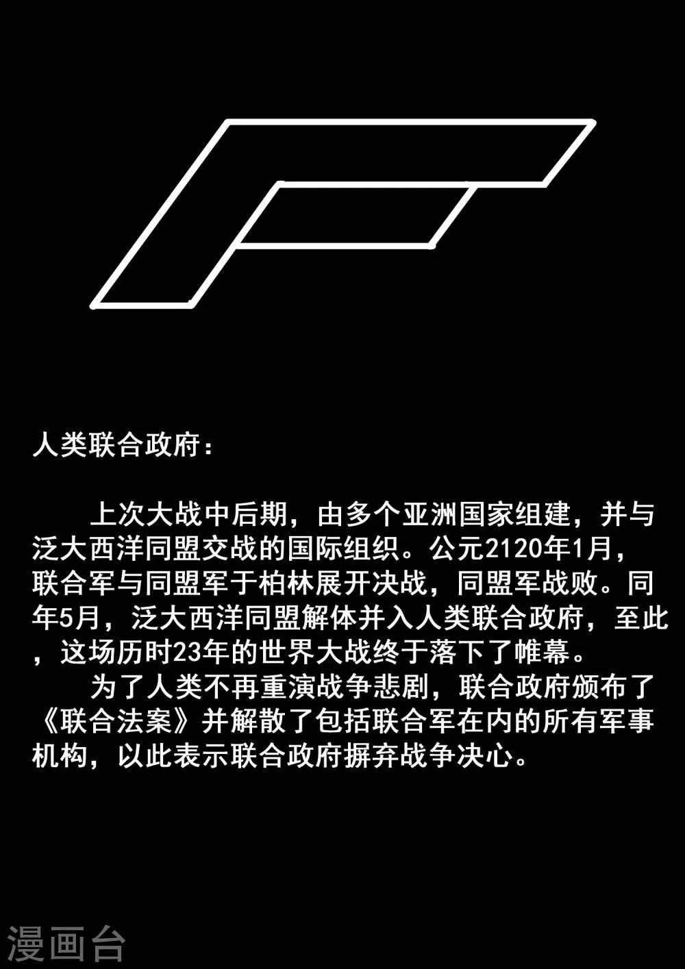 特别篇 下集预告与设定公开 第9页