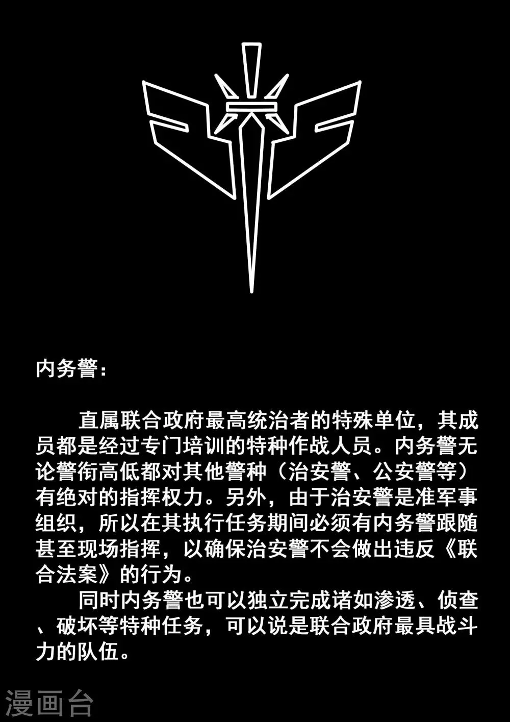 特别篇 下集预告与设定公开 第11页