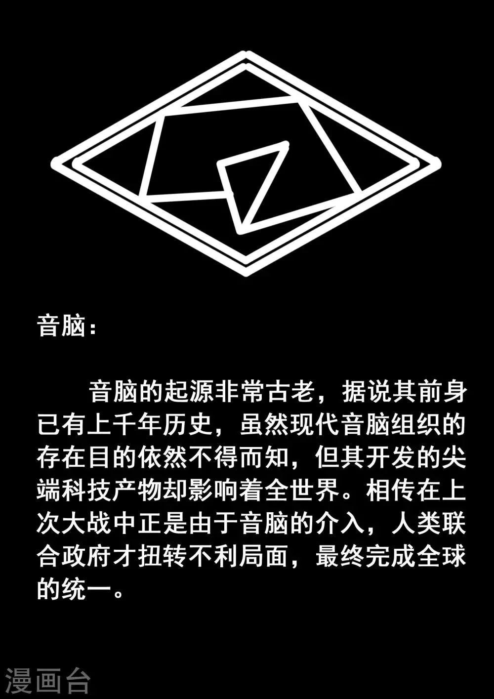 特别篇 下集预告与设定公开 第12页