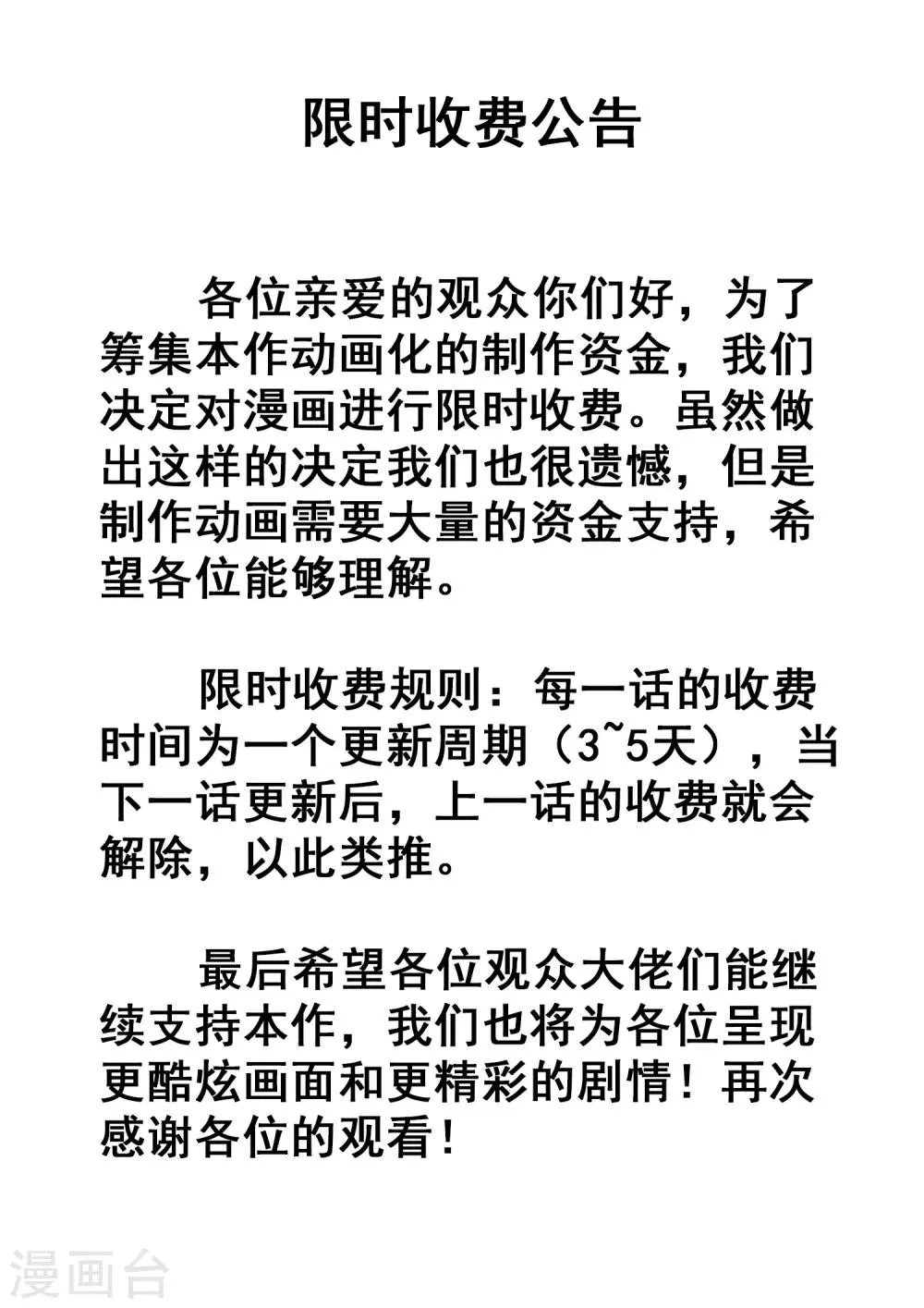 特别篇 下集预告与设定公开 第15页