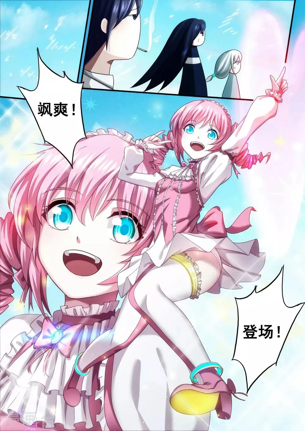 第5章9 欢迎来到音脑 第8页