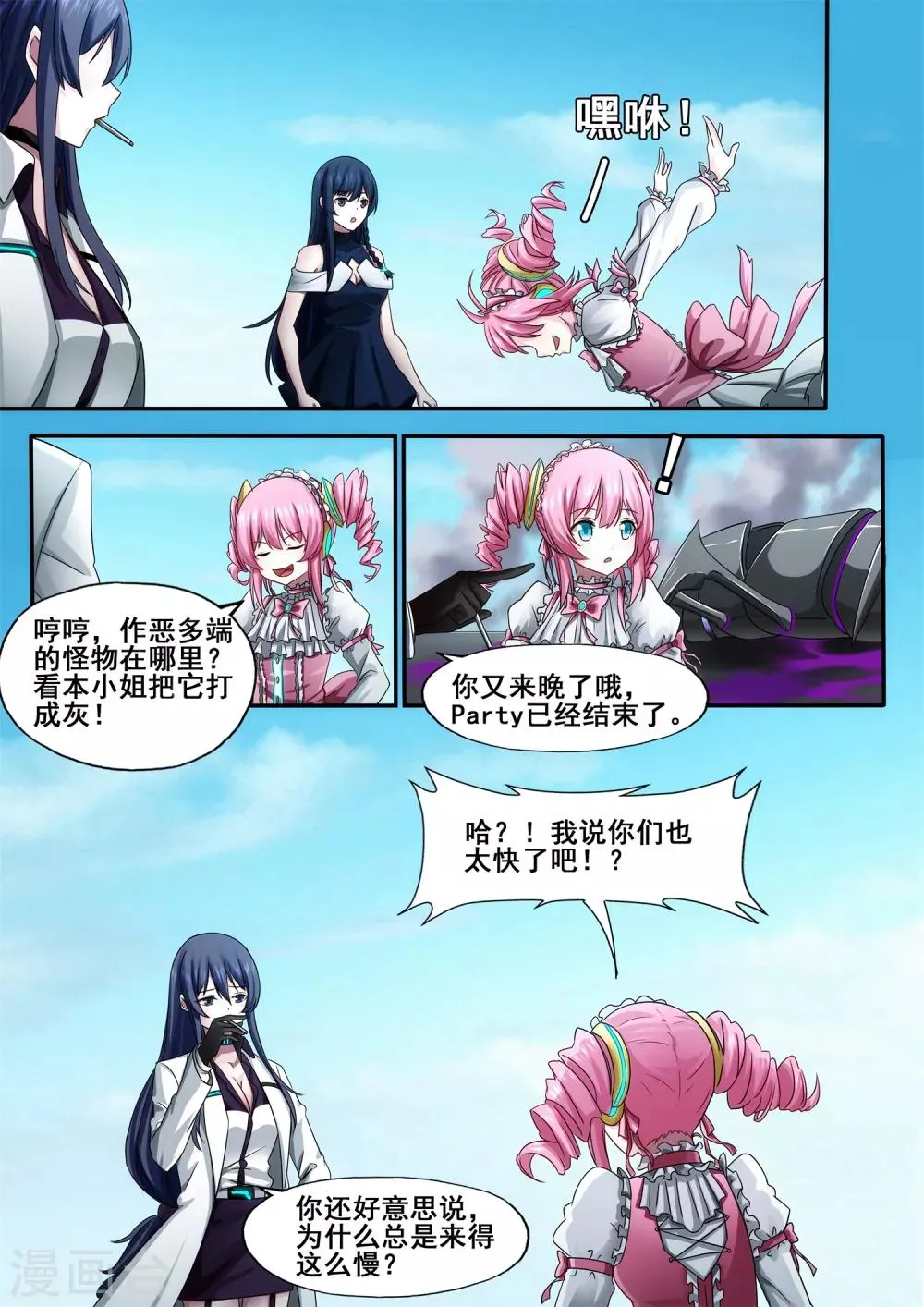 第5章9 欢迎来到音脑 第9页
