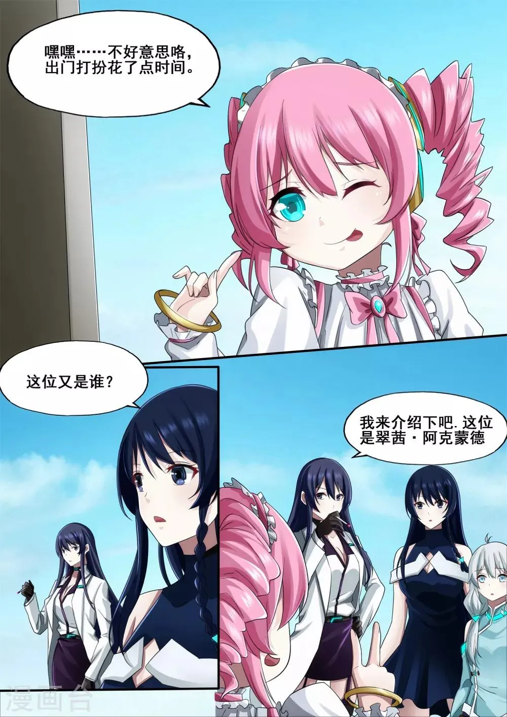 第5章9 欢迎来到音脑 第10页