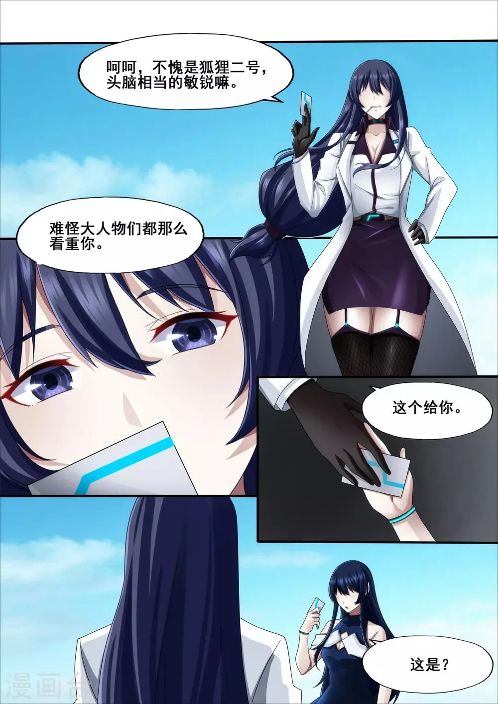 第5章9 欢迎来到音脑 第12页