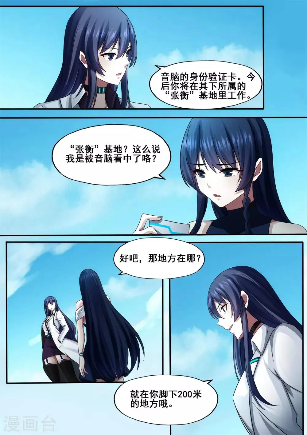 第5章9 欢迎来到音脑 第13页