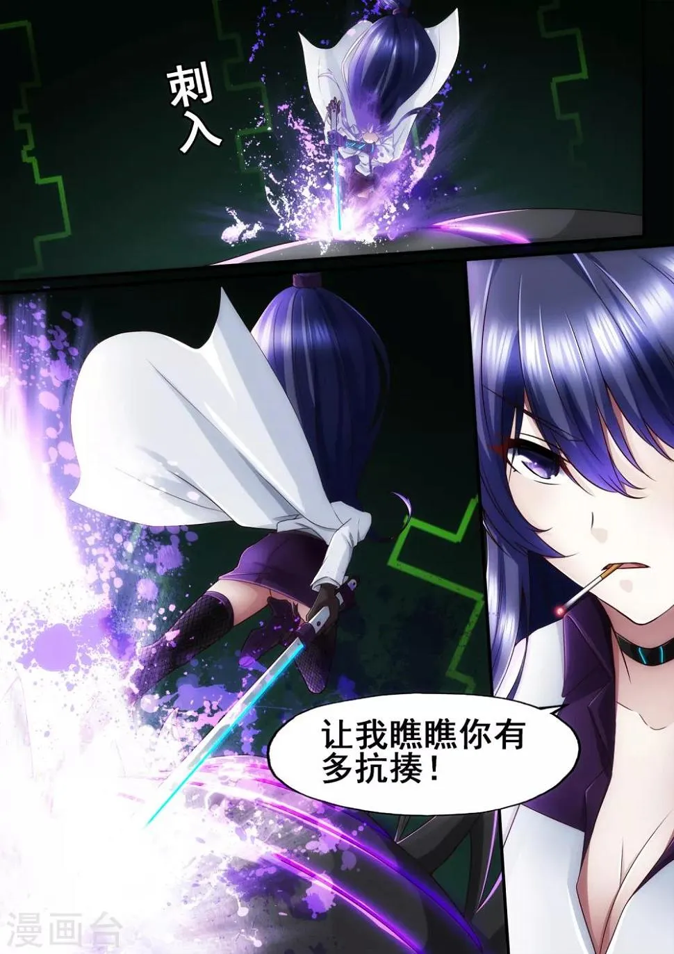 第5章8 欢迎来到音脑 第11页