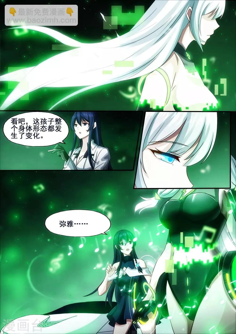第5章7 欢迎来到音脑 第6页