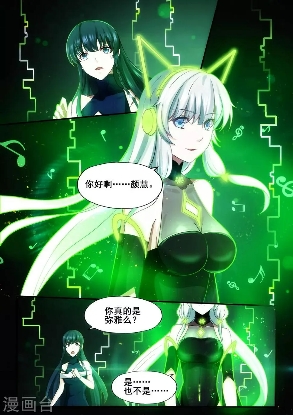 第5章7 欢迎来到音脑 第7页