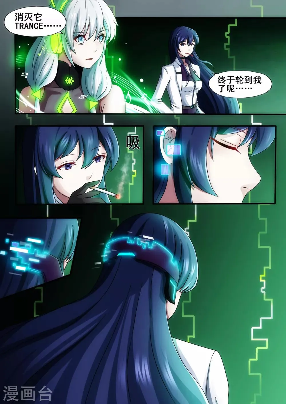 第5章7 欢迎来到音脑 第11页
