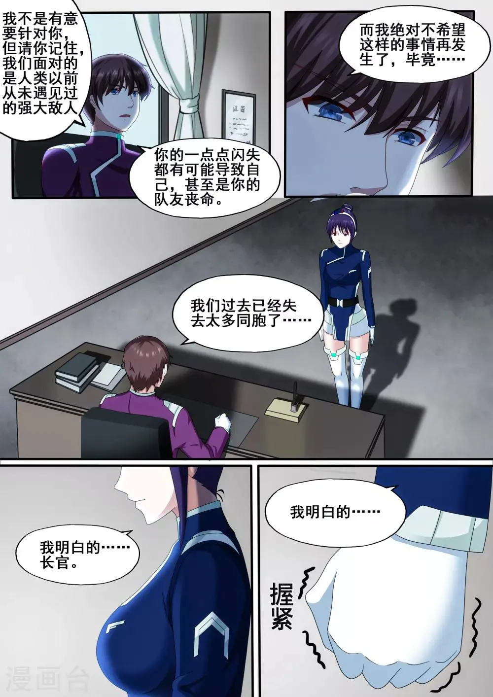 第5章3 欢迎来到音脑 第10页