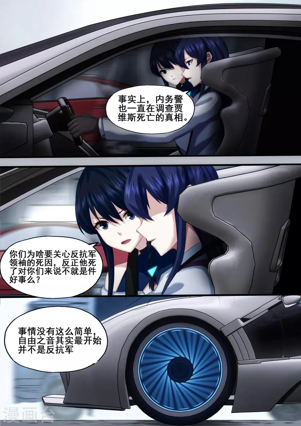 第5章2 欢迎来到音脑 第10页
