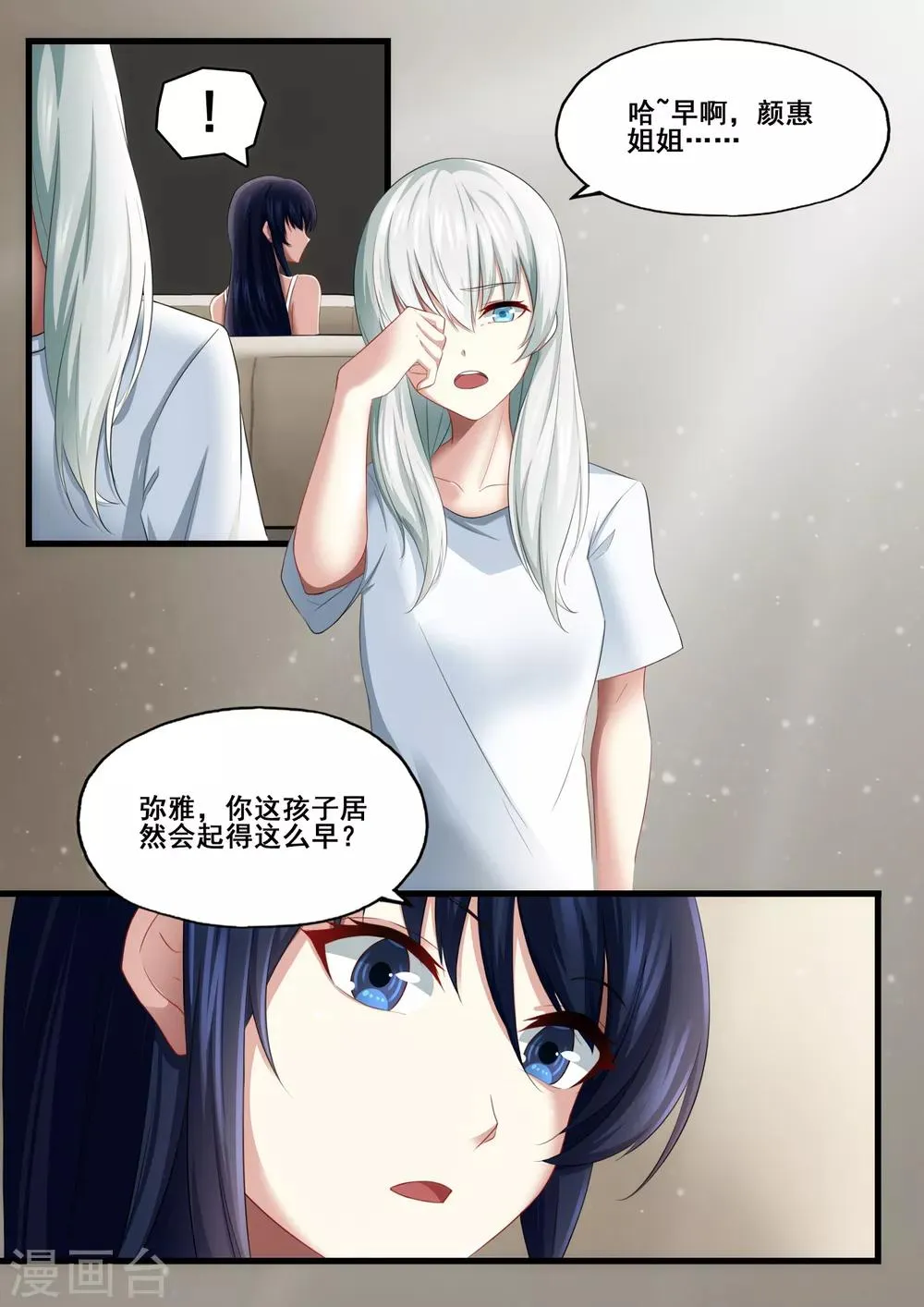 第5章1 欢迎来到音脑 第4页