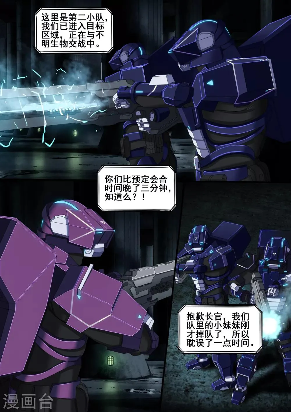 第4章6 壁外急袭 第2页