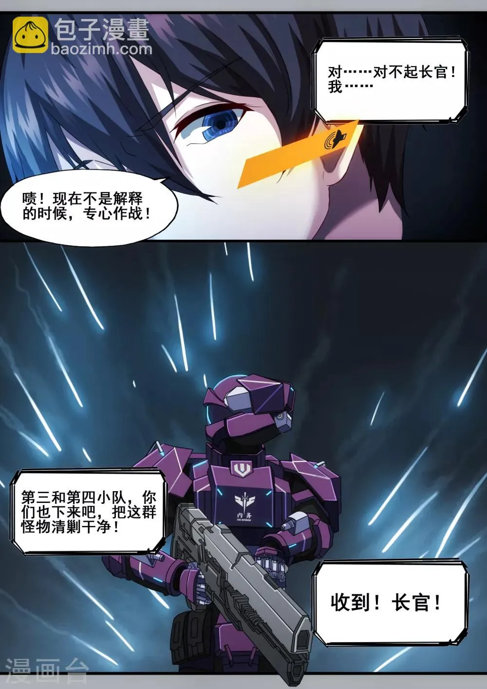 第4章6 壁外急袭 第3页
