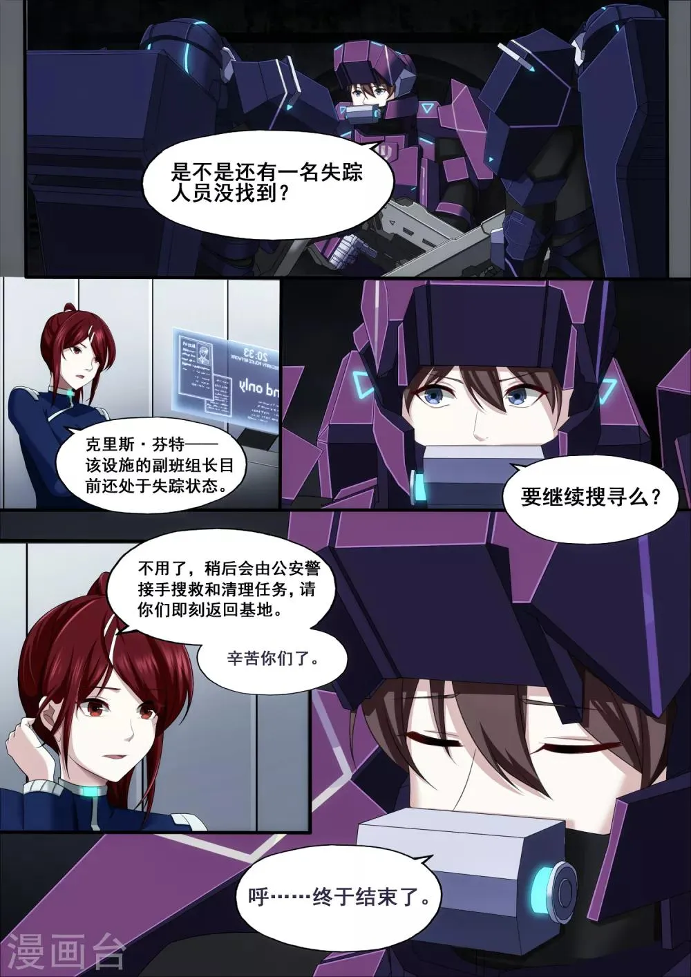 第4章6 壁外急袭 第6页