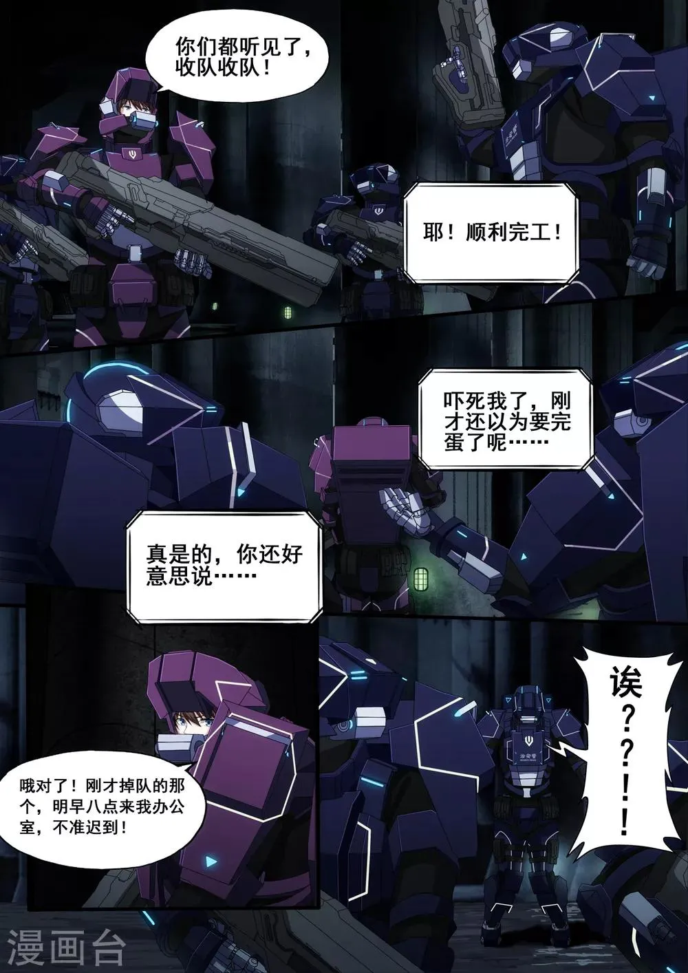 第4章6 壁外急袭 第7页