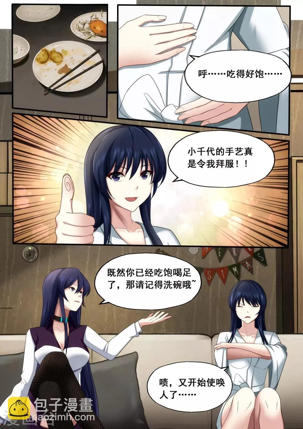 第4章6 壁外急袭 第9页