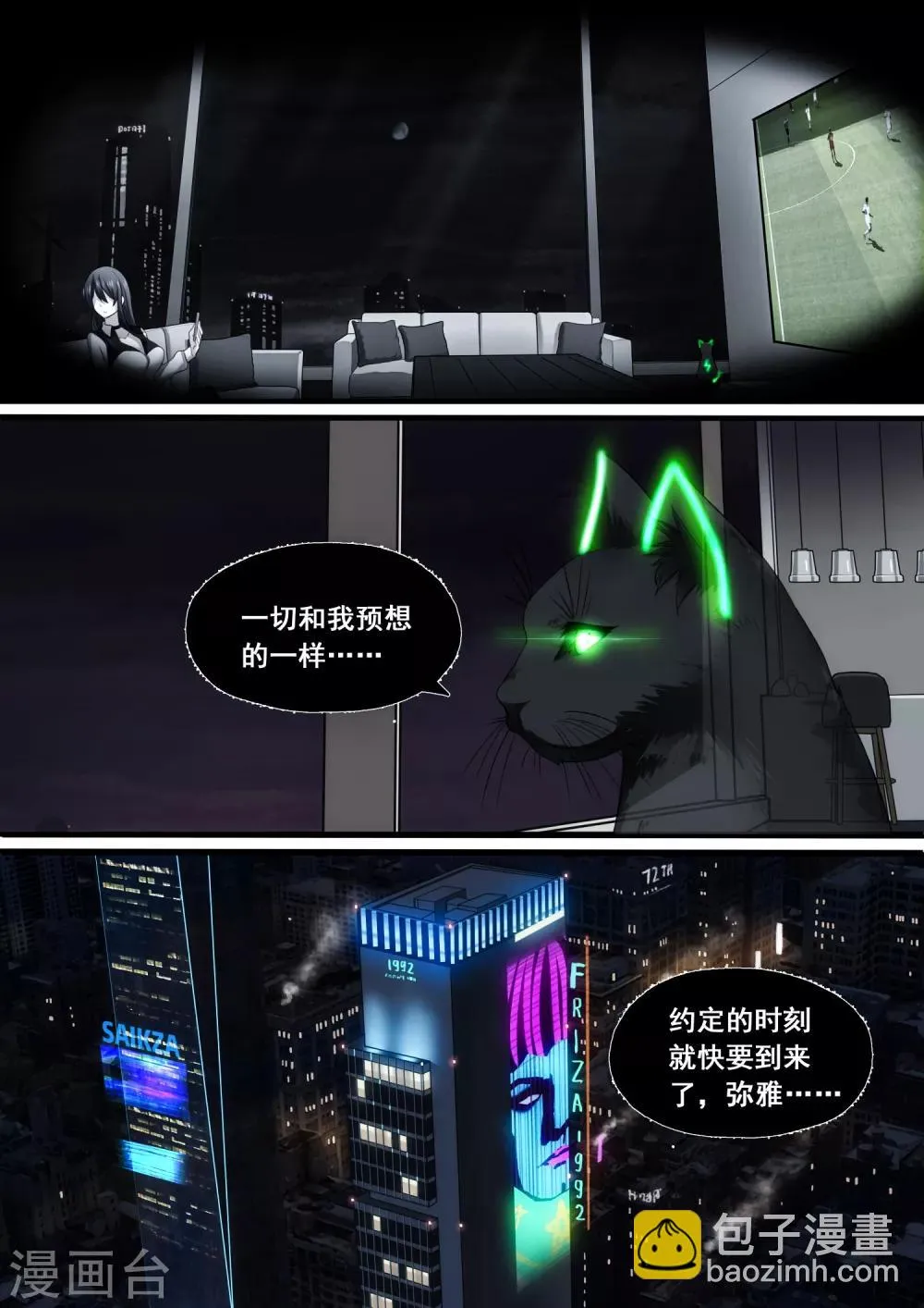 第4章6 壁外急袭 第11页