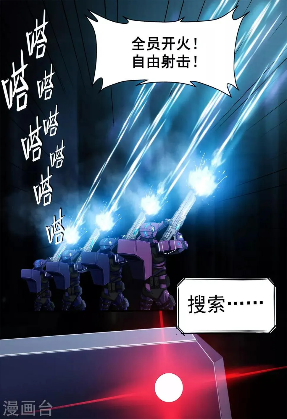 第4章5 壁外急袭 第1页