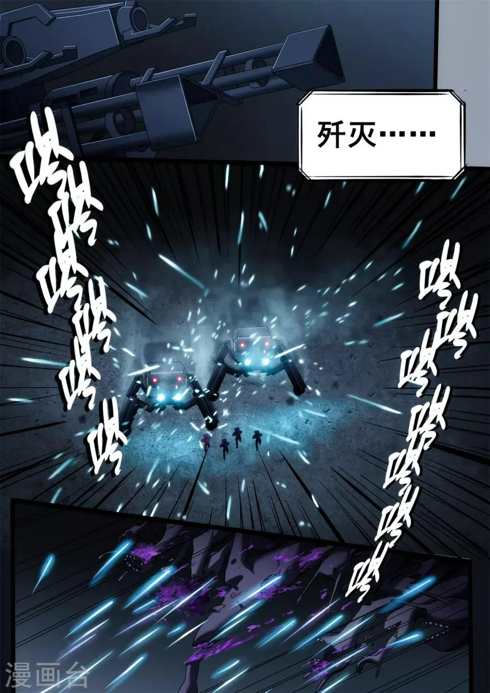 第4章5 壁外急袭 第2页
