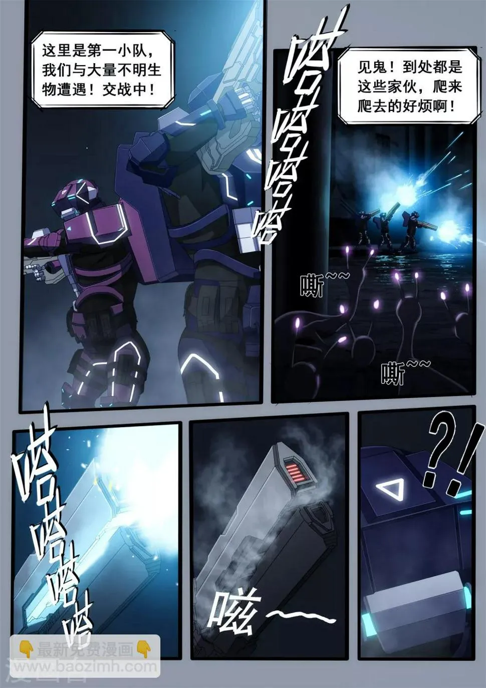 第4章5 壁外急袭 第4页