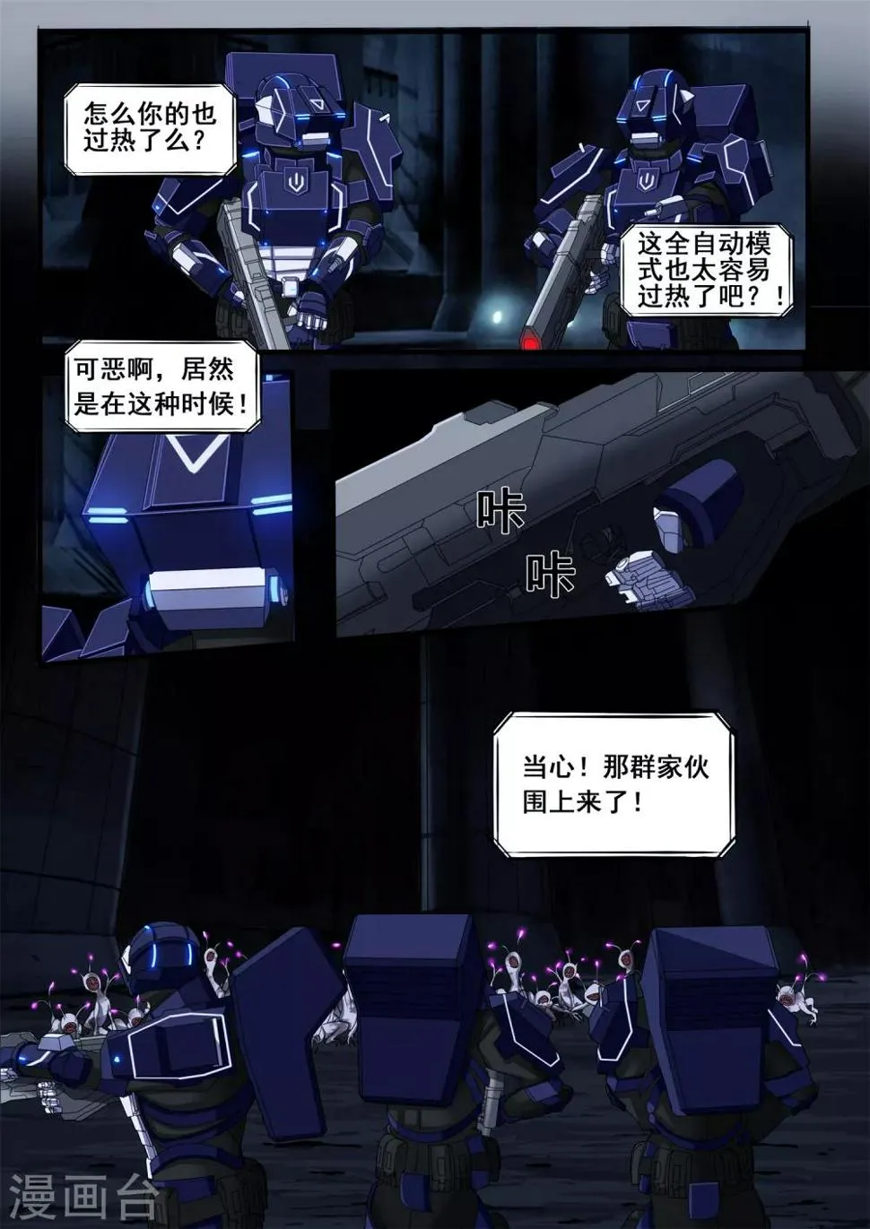 第4章5 壁外急袭 第5页