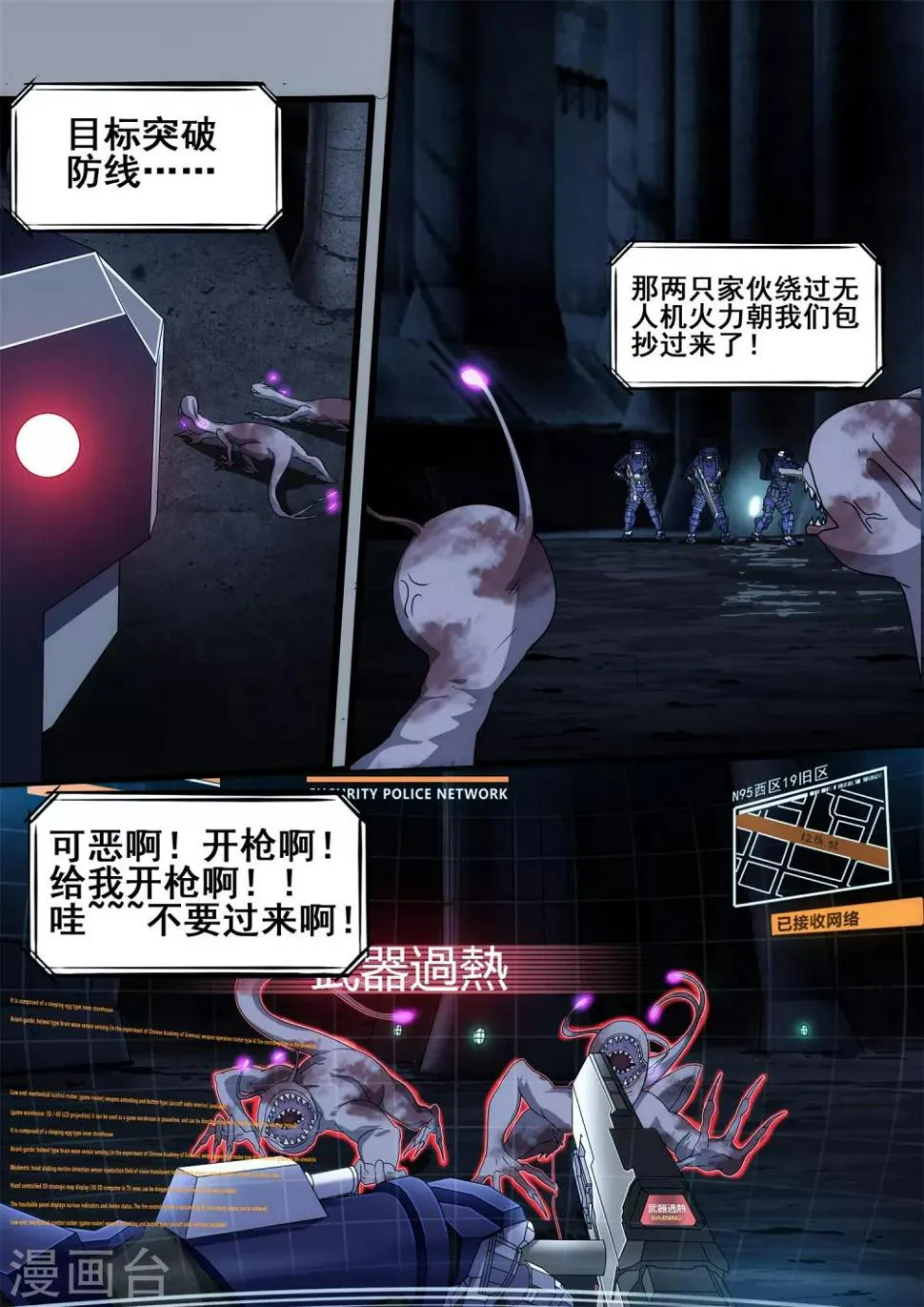 第4章5 壁外急袭 第7页
