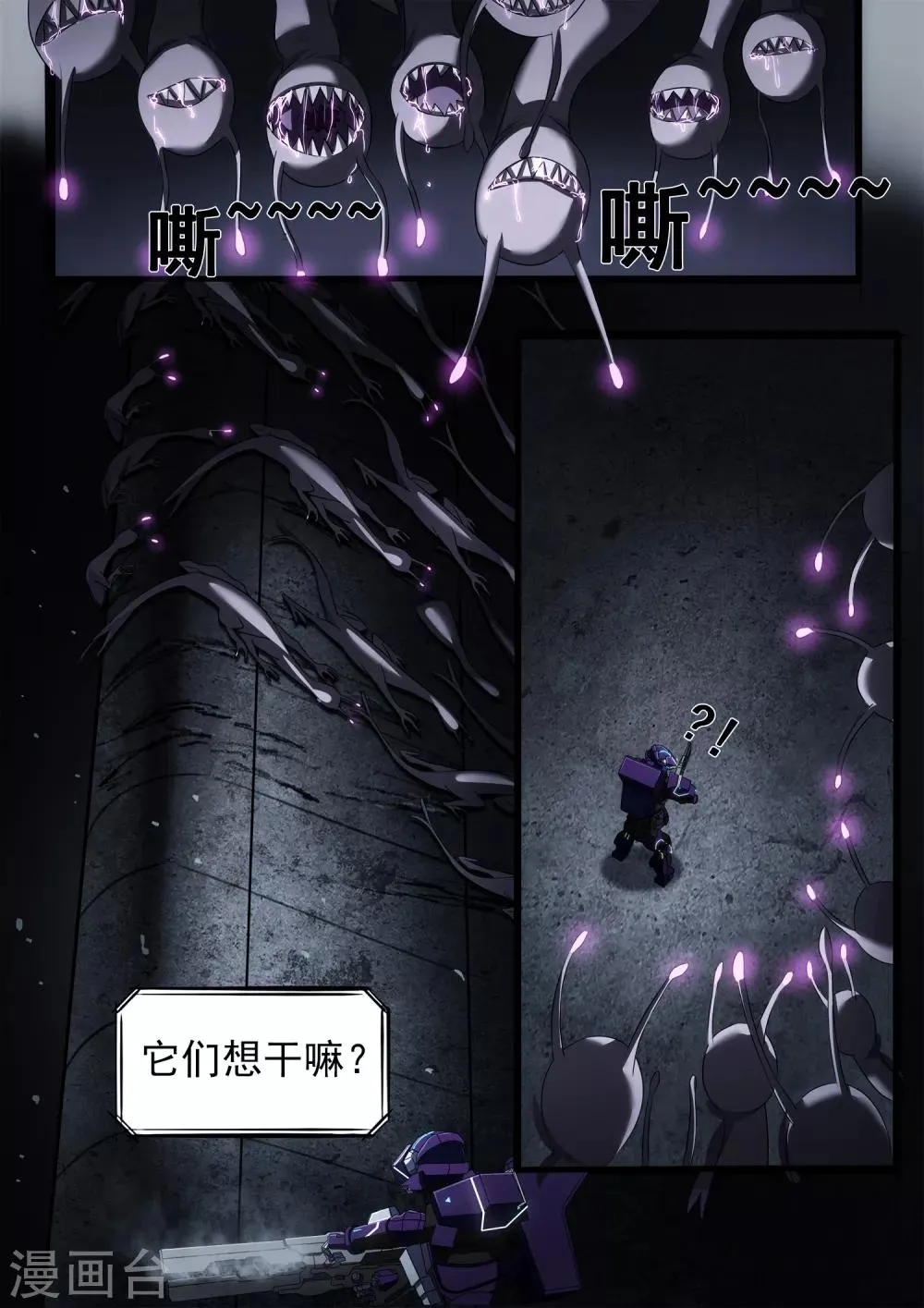 第4章5 壁外急袭 第10页