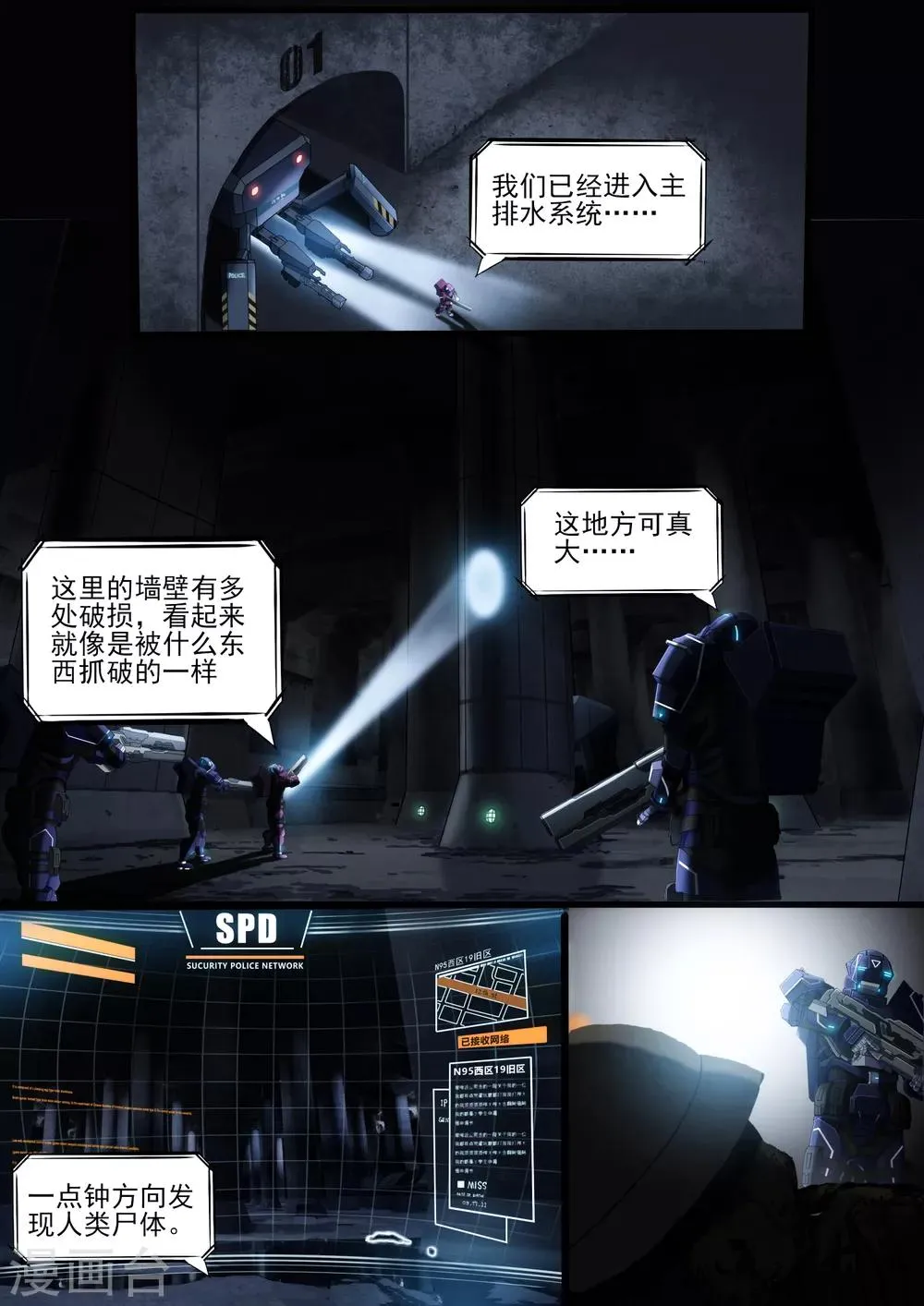 第4章4 壁外急袭 第6页