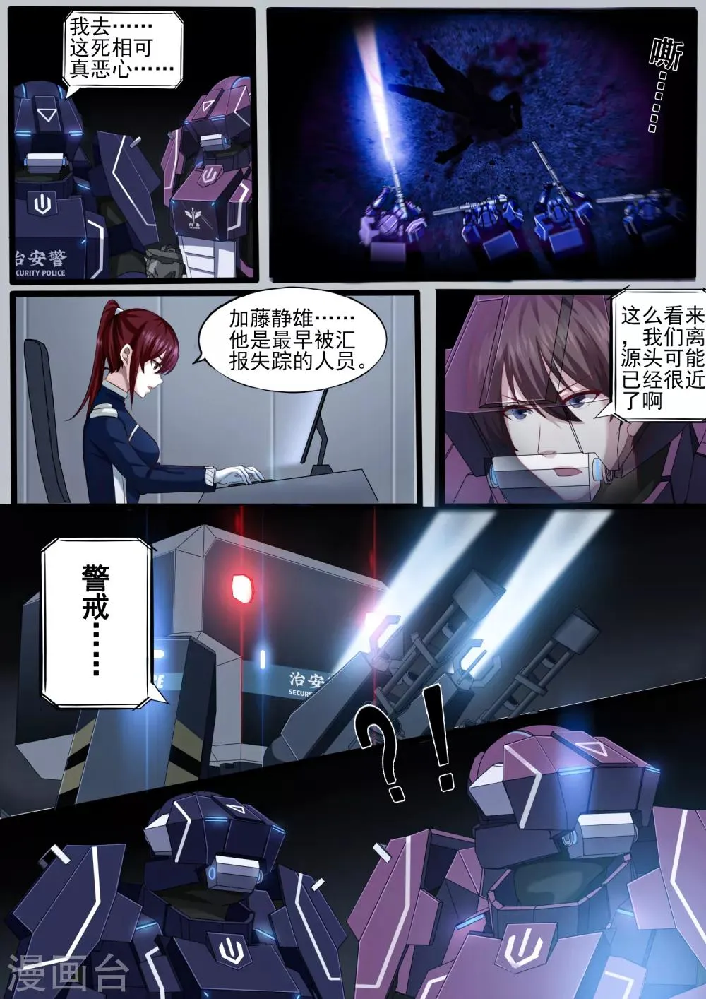 第4章4 壁外急袭 第7页