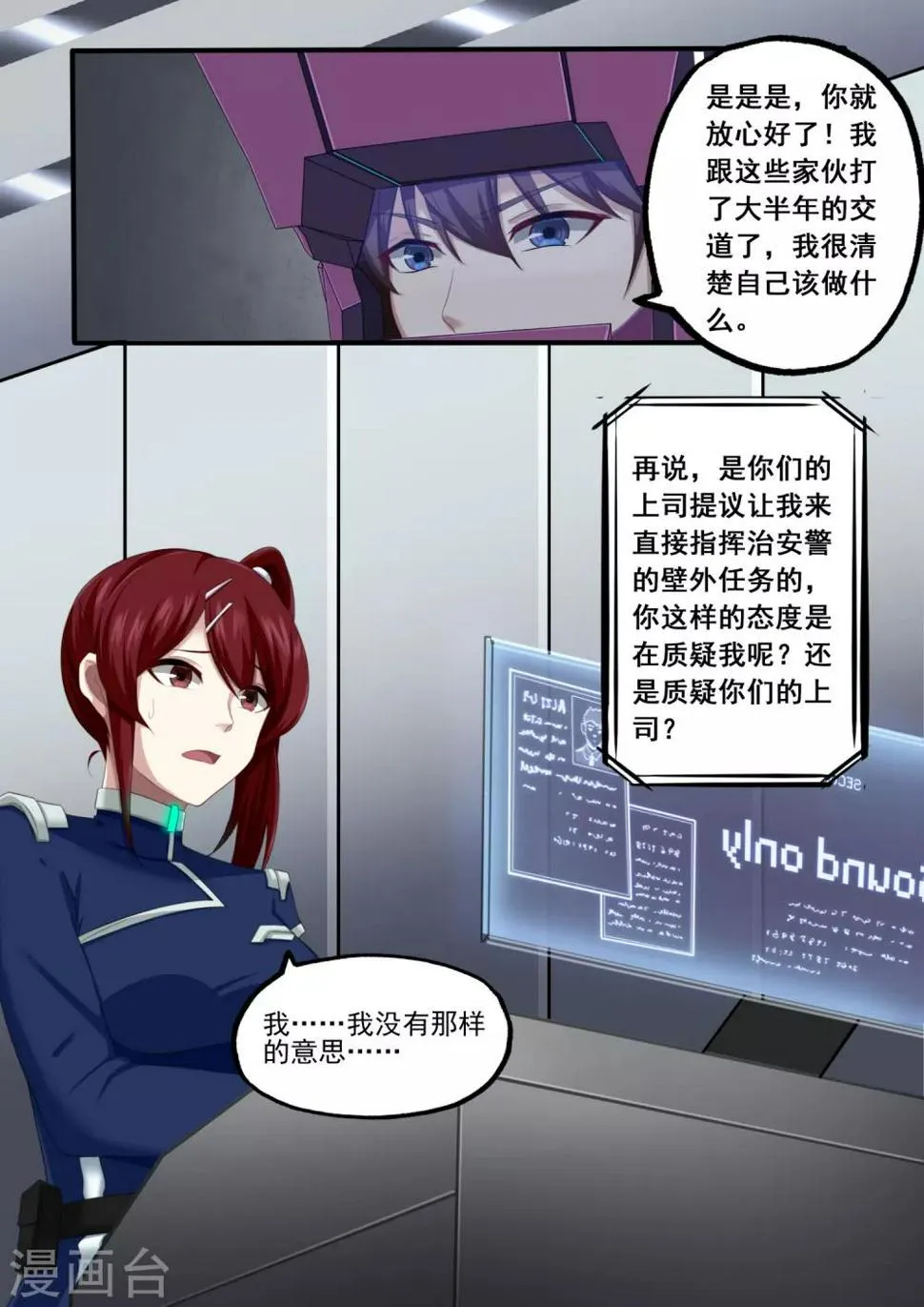 第4章3 壁外急袭 第3页