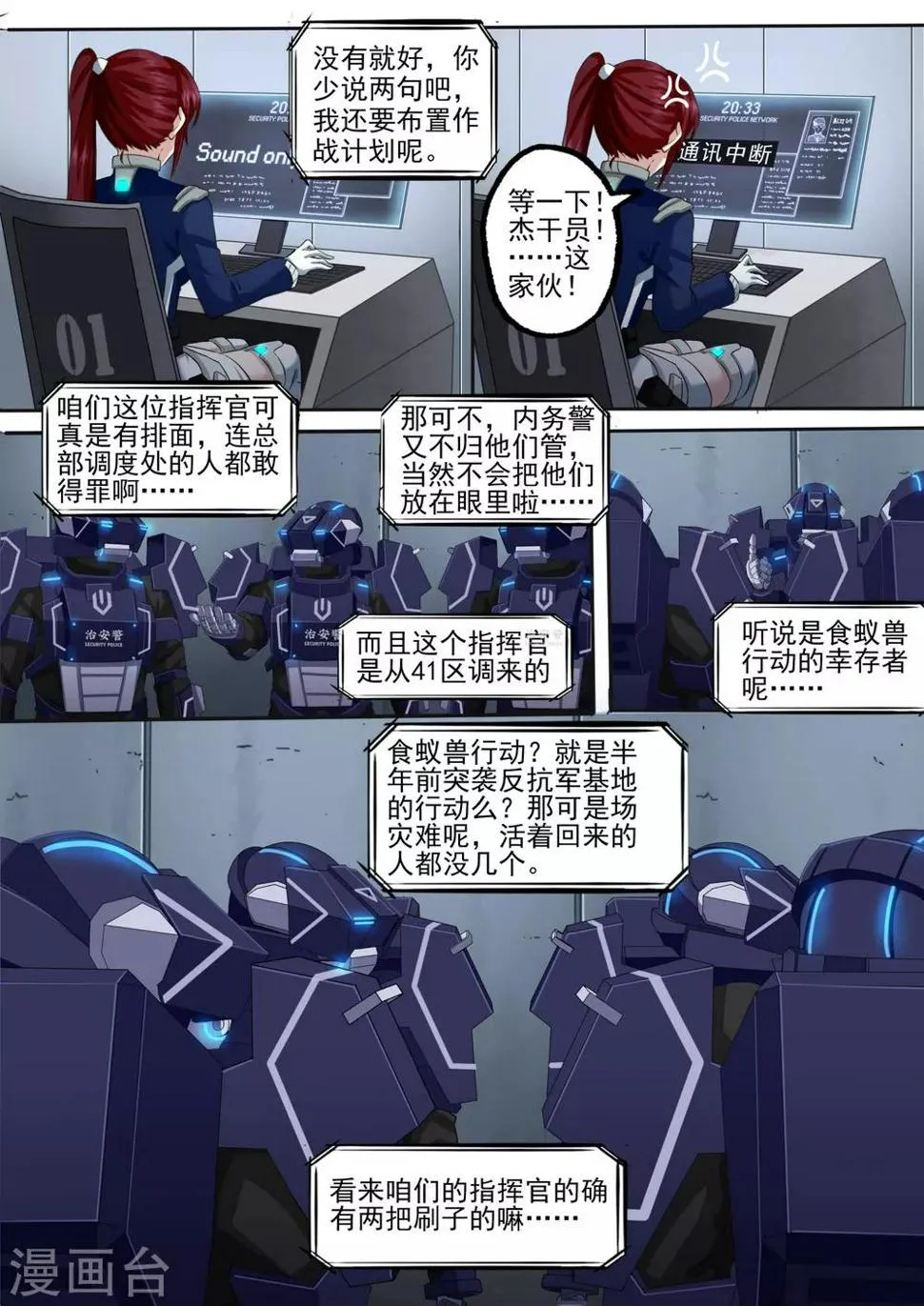 第4章3 壁外急袭 第4页