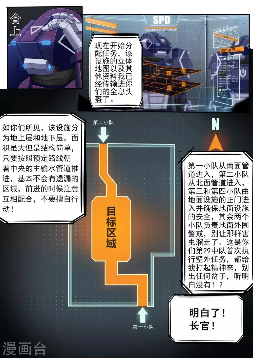第4章3 壁外急袭 第5页