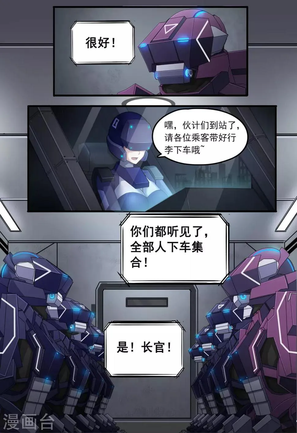 第4章3 壁外急袭 第6页
