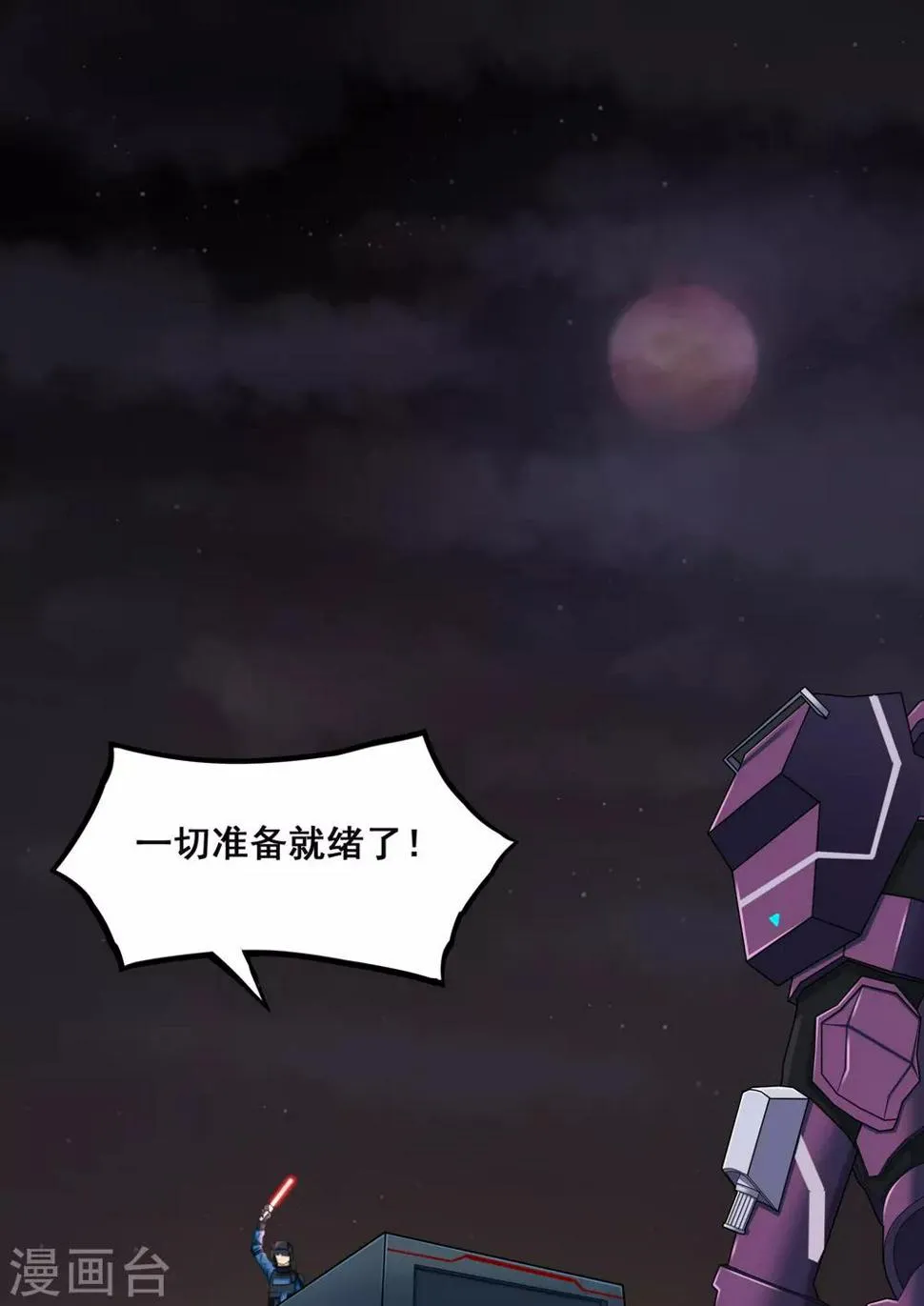 第4章3 壁外急袭 第9页